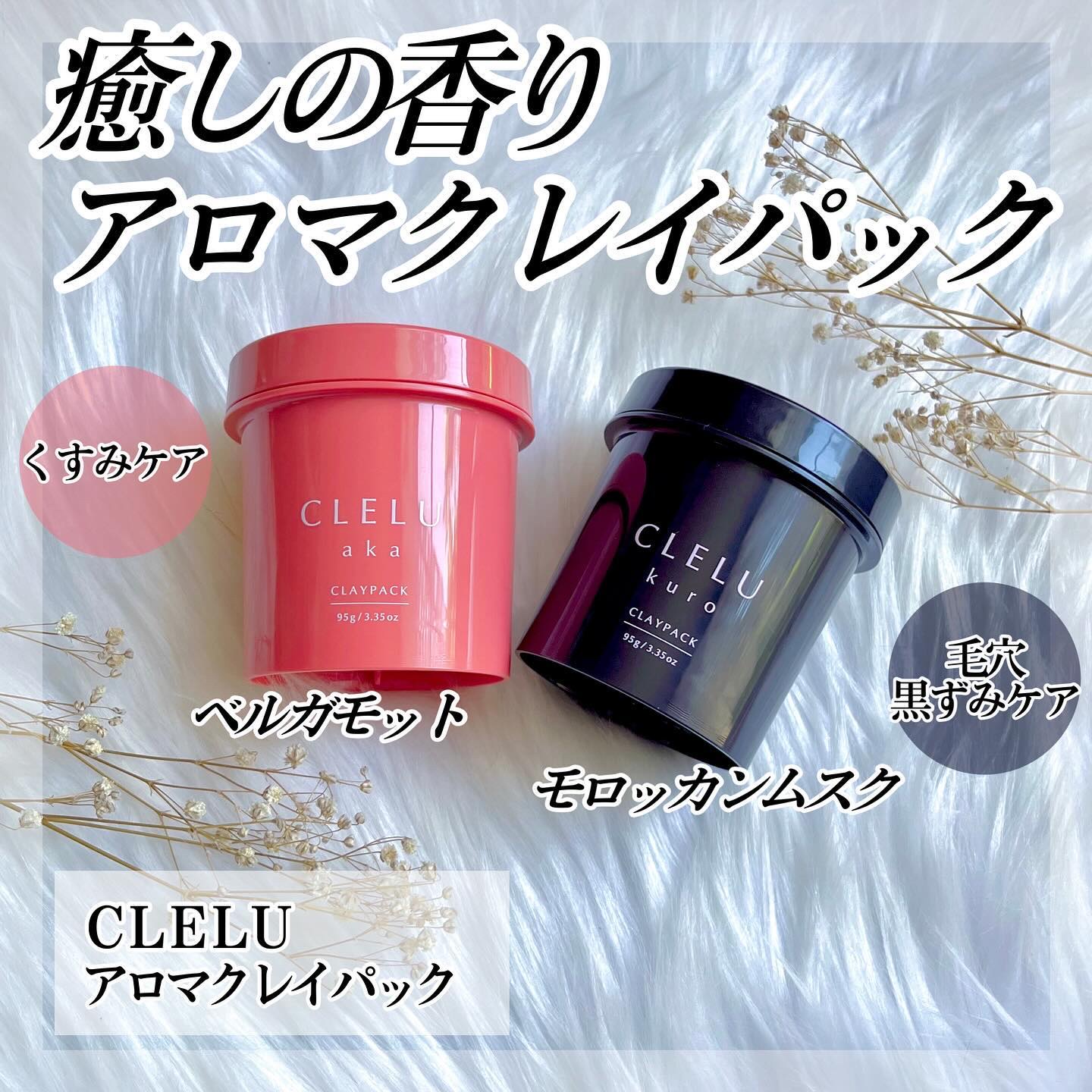 クレル クレイパック kuro〈洗い流すタイプ〉　/CLELU/洗い流すパック・マスクを使ったクチコミ（1枚目）