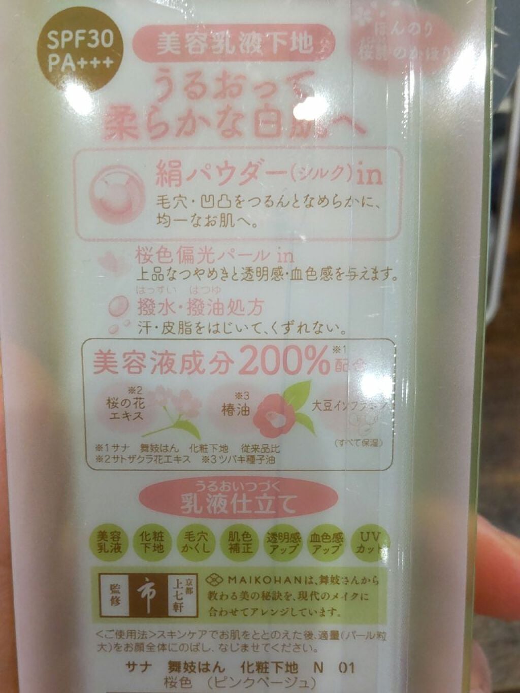 化粧下地 N/舞妓はん/化粧下地を使ったクチコミ(2枚目)