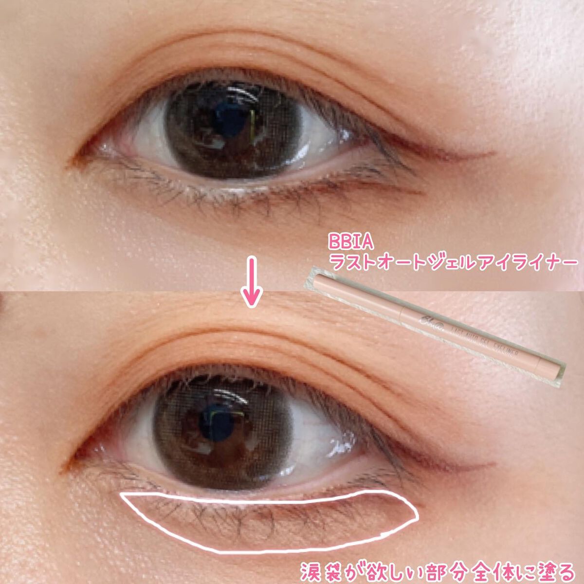 ラストオート ジェルアイライナー/BBIA/ジェルアイライナーを使ったクチコミ(3枚目)