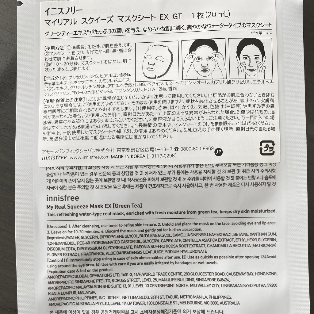 マイリアル スクイーズ マスクシート/innisfree/シートマスク・パックを使ったクチコミ(2枚目)