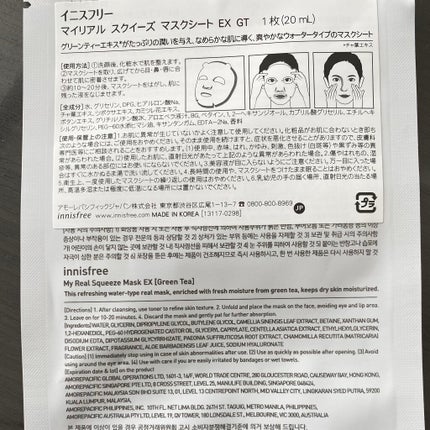 マイリアル スクイーズ マスクシート/innisfree/シートマスク・パックを使ったクチコミ(2枚目)