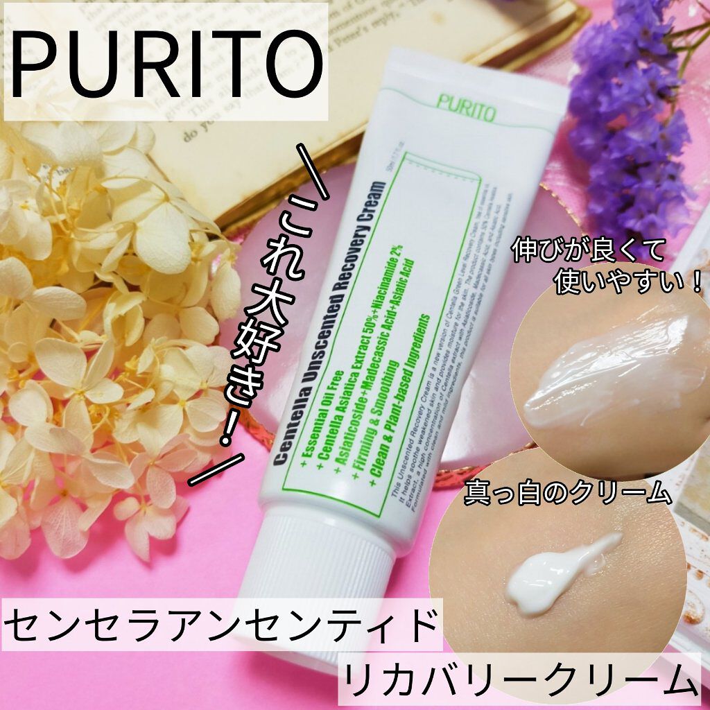 センテラアンセンティドリカバリークリーム/PURITO/フェイスクリームを使ったクチコミ（1枚目）