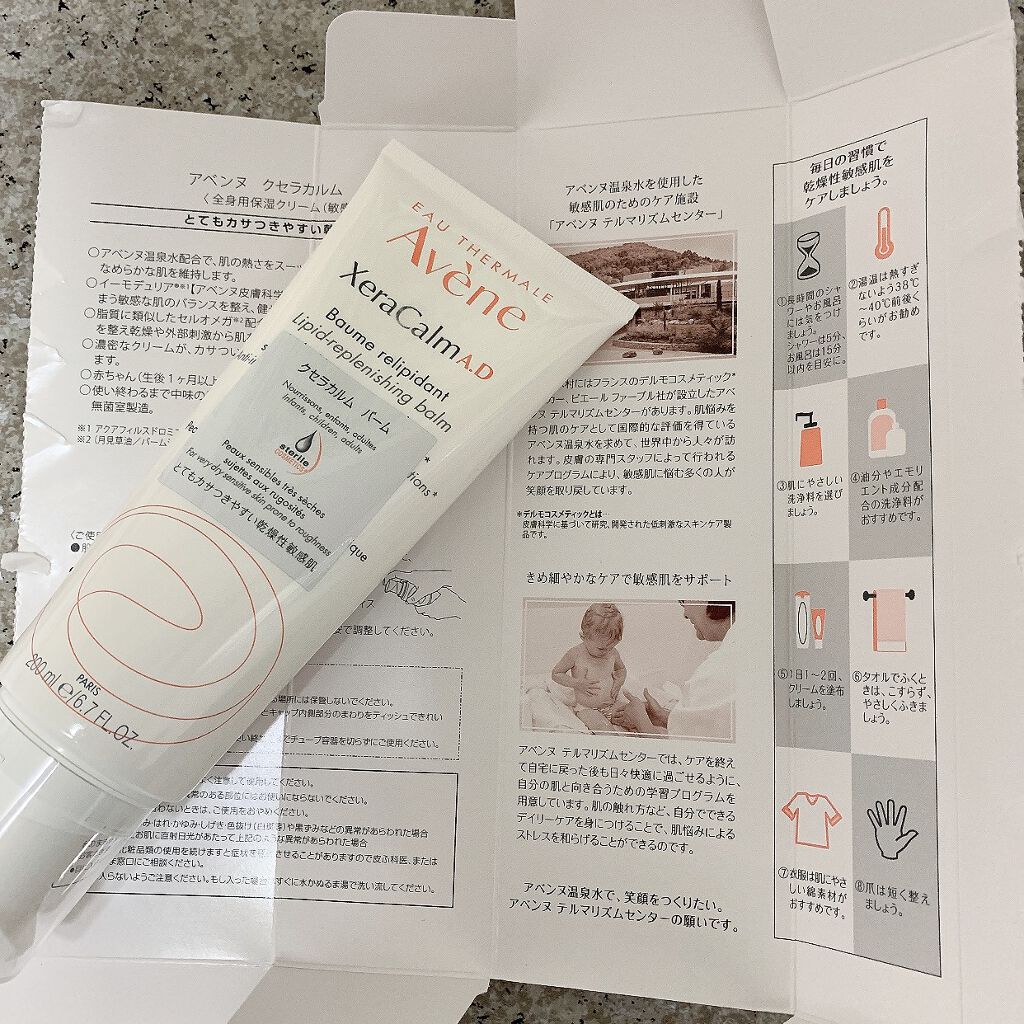 クセラカルム バーム/アベンヌ/ボディクリームを使ったクチコミ（2枚目）