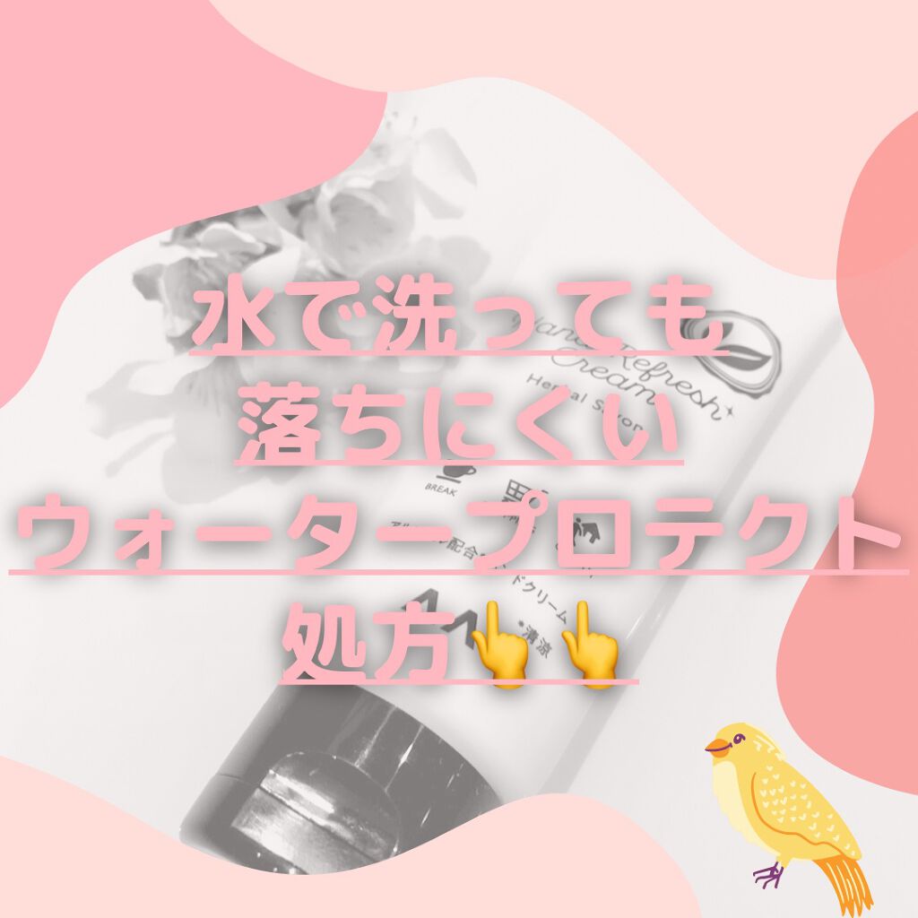 キレイをまもるハンドクリーム ハーバルサボン/マンダム/ハンドクリームを使ったクチコミ（3枚目）