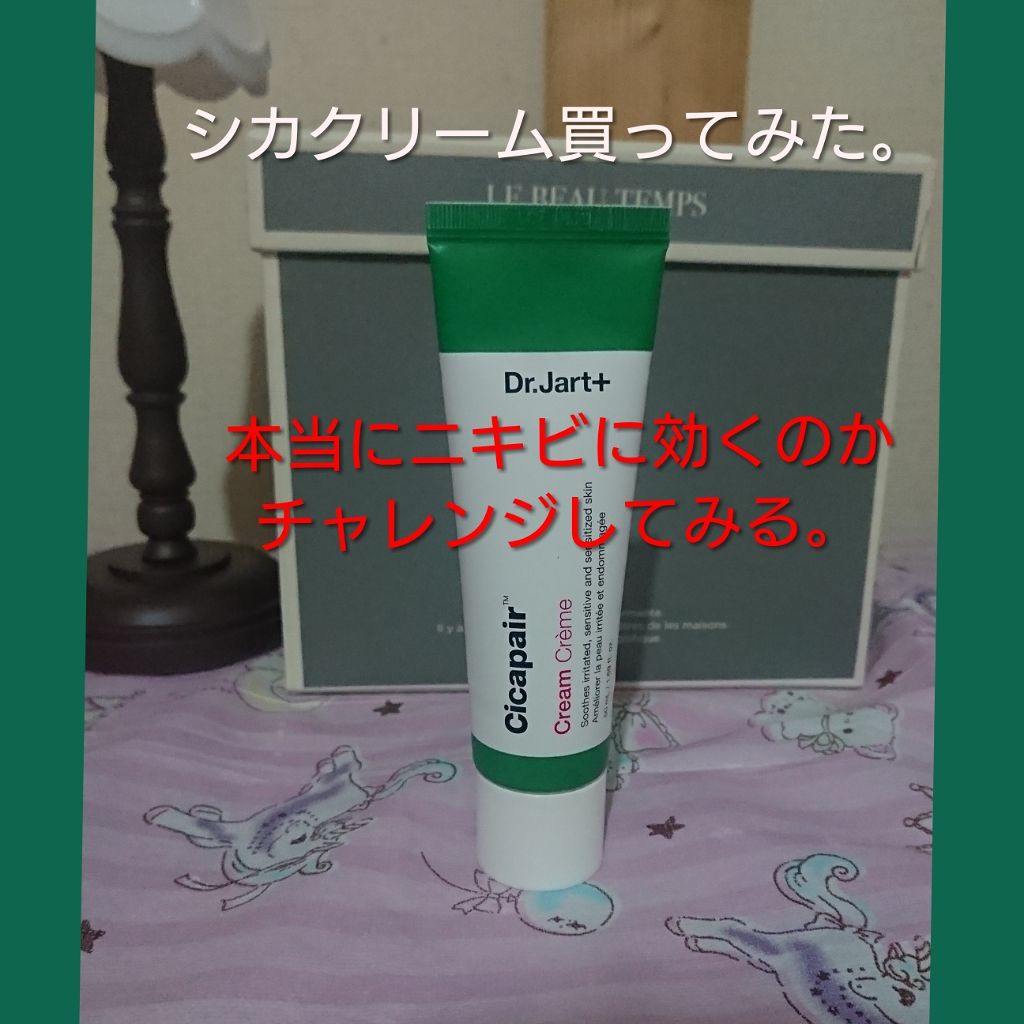 ドクタージャルト シカペア クリーム （第2世代）/Dr.Jart＋/フェイスクリームを使ったクチコミ（1枚目）