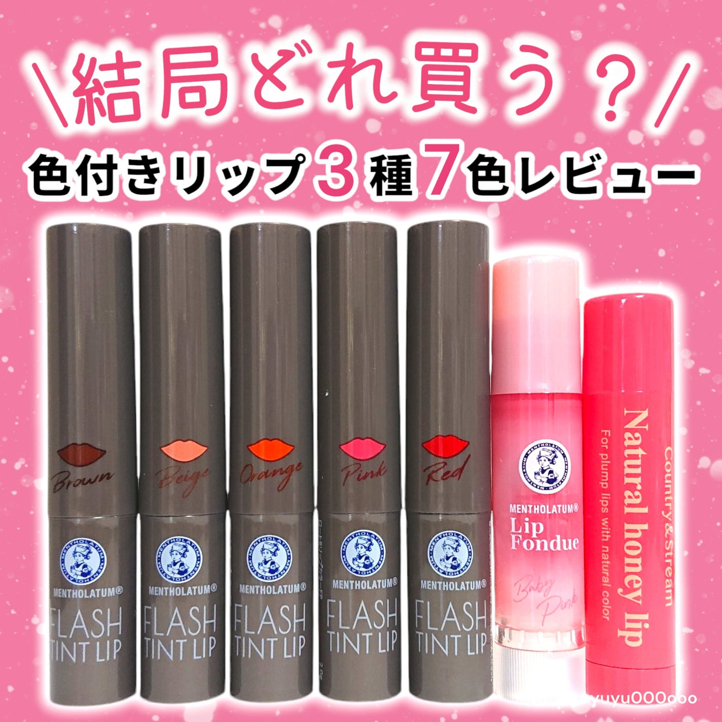 メンソレータム フラッシュティントリップ/メンソレータム/リップティントを使ったクチコミ(1枚目)