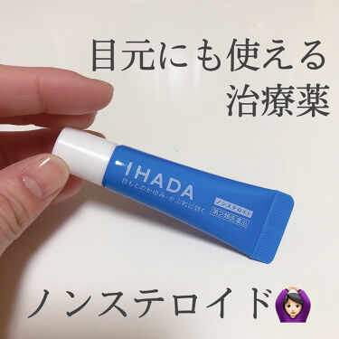 プリスクリードi(医薬品)/IHADA/その他を使ったクチコミ（1枚目）