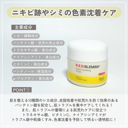 レッドブレミッシュ リペアスージングクリーム/Dr.G/フェイスクリームを使ったクチコミ(3枚目)