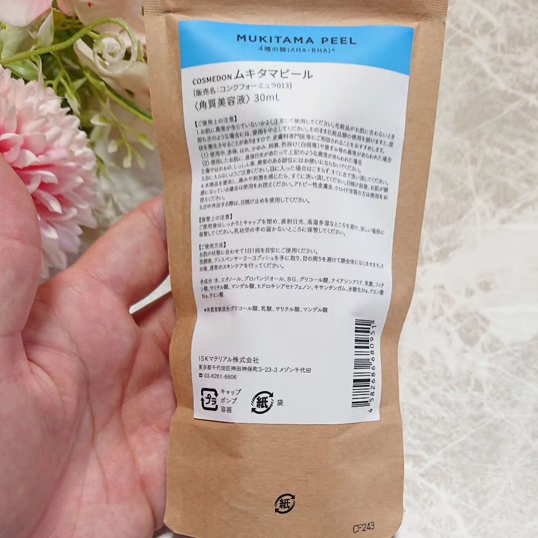 ムキタマピール/COSMEDON/ピーリングを使ったクチコミ（3枚目）