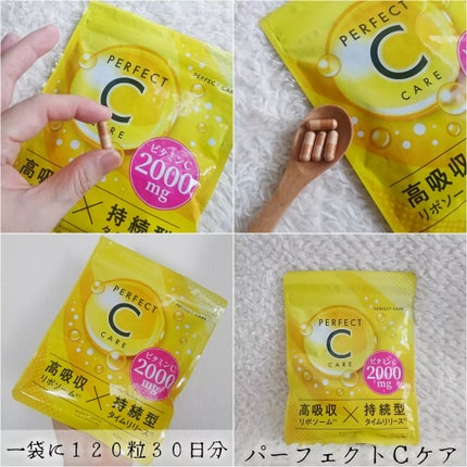 パーフェクトCケア/PERFECT CARE/美容サプリメントを使ったクチコミ(2枚目)