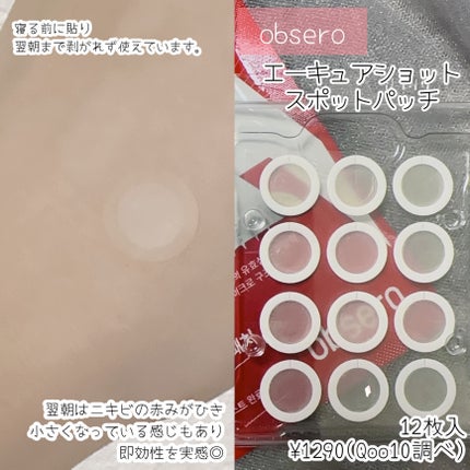 エーキュアショットスポットパッチ/obsero/にきびパッチを使ったクチコミ(3枚目)
