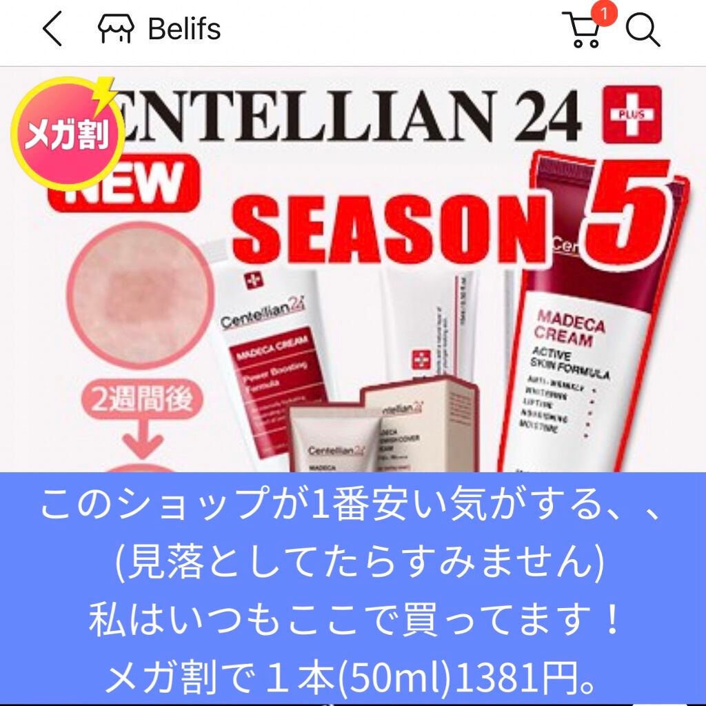 マデカクリーム アクティブ スキン フォーミュラ/センテリアン24/フェイスクリームを使ったクチコミ(4枚目)