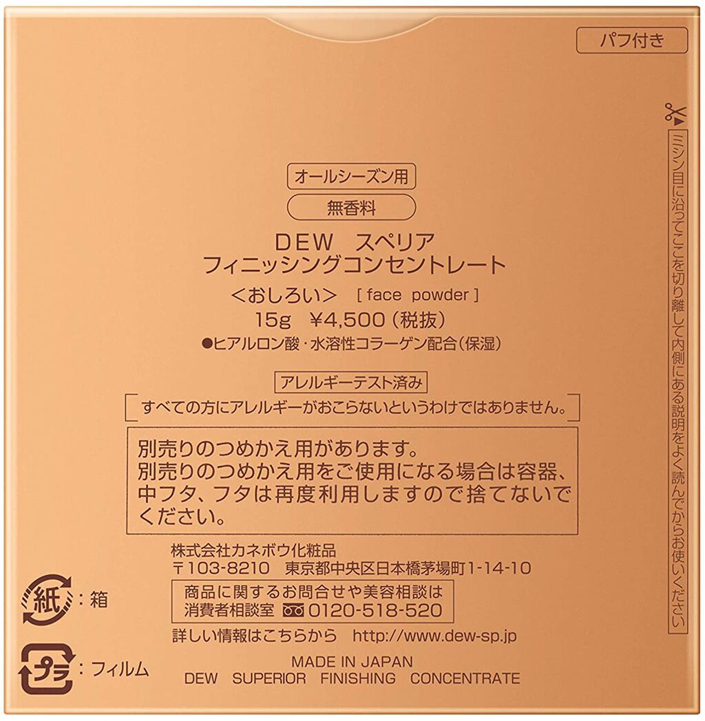 DEW スペリア フィニッシングコンセントレート DEW