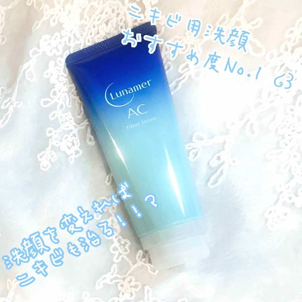 ファイバーフォーム/ルナメアAC/洗顔フォームを使ったクチコミ（1枚目）