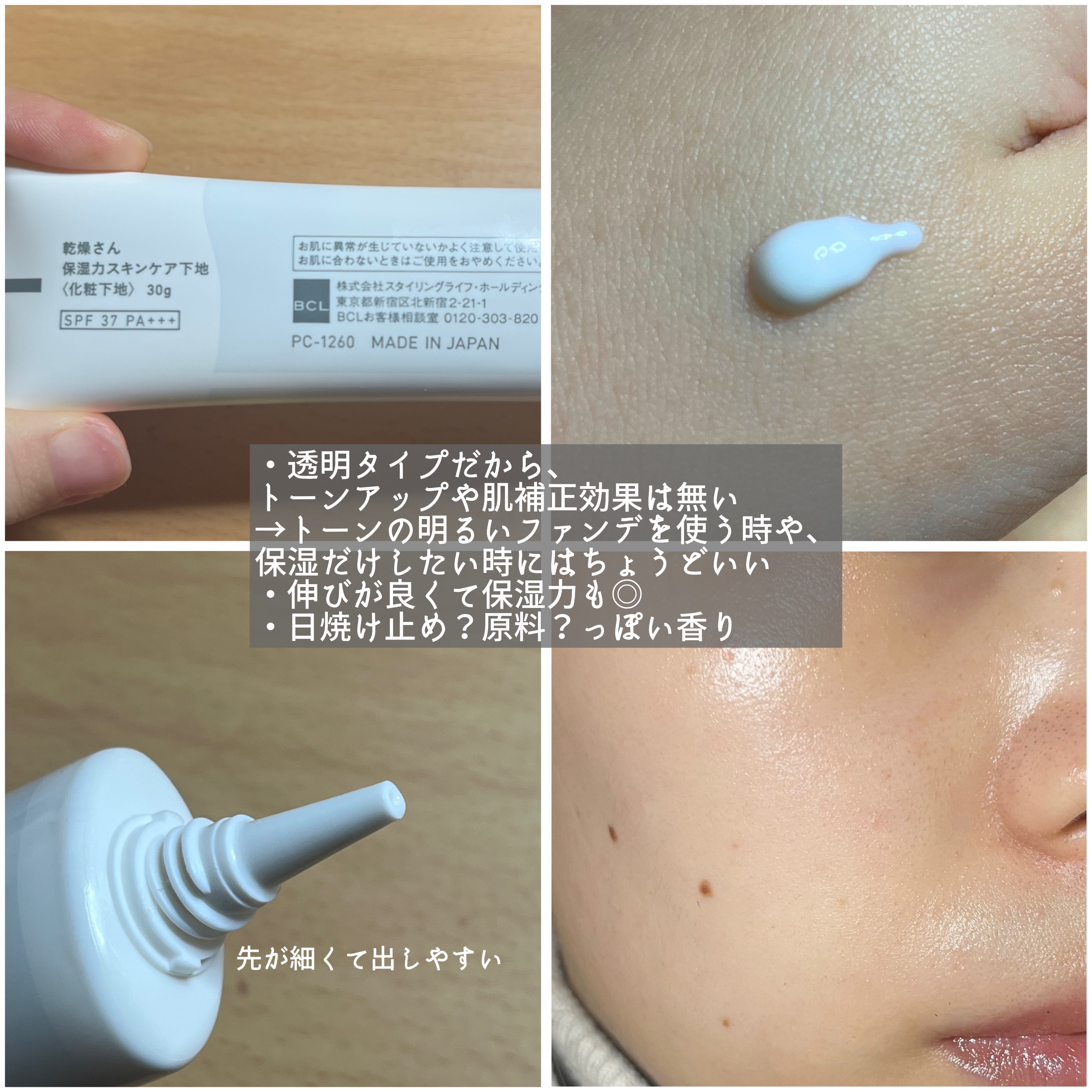 乾燥さん 保湿力スキンケア下地 /乾燥さん/化粧下地を使ったクチコミ（2枚目）