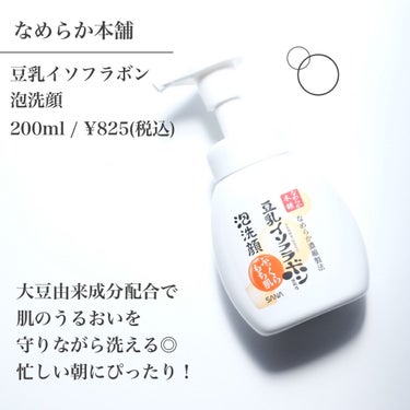 泡洗顔 NC 泡洗顔 200ml(本体)【旧】/なめらか本舗/泡洗顔を使ったクチコミ（2枚目）