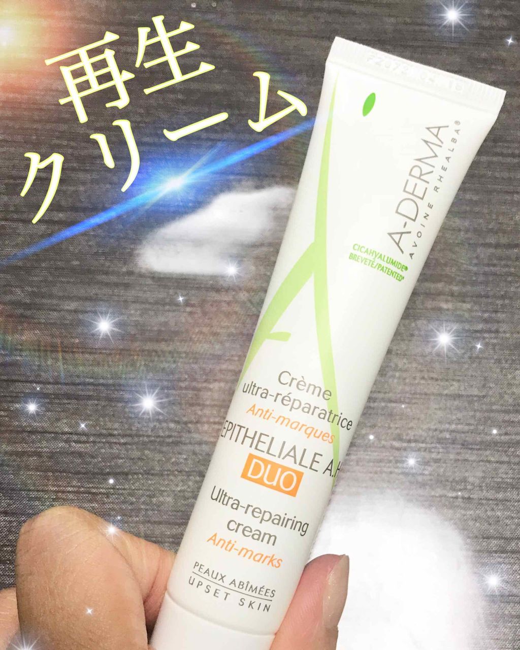 A-DERMA エピテリアル AH リペアクリーム/ビオデルマ/フェイスクリームを使ったクチコミ（1枚目）