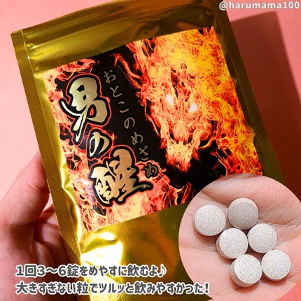 男の醒/AGライフ/健康サプリメントを使ったクチコミ(2枚目)