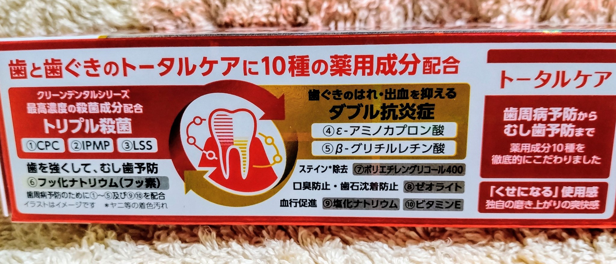 クリーンデンタル® トータルケア/クリーンデンタル/歯磨き粉を使ったクチコミ（3枚目）