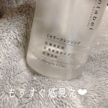 モイストボタニカル ミセラークレンジングR/unlabel/クレンジングウォーターを使ったクチコミ(3枚目)