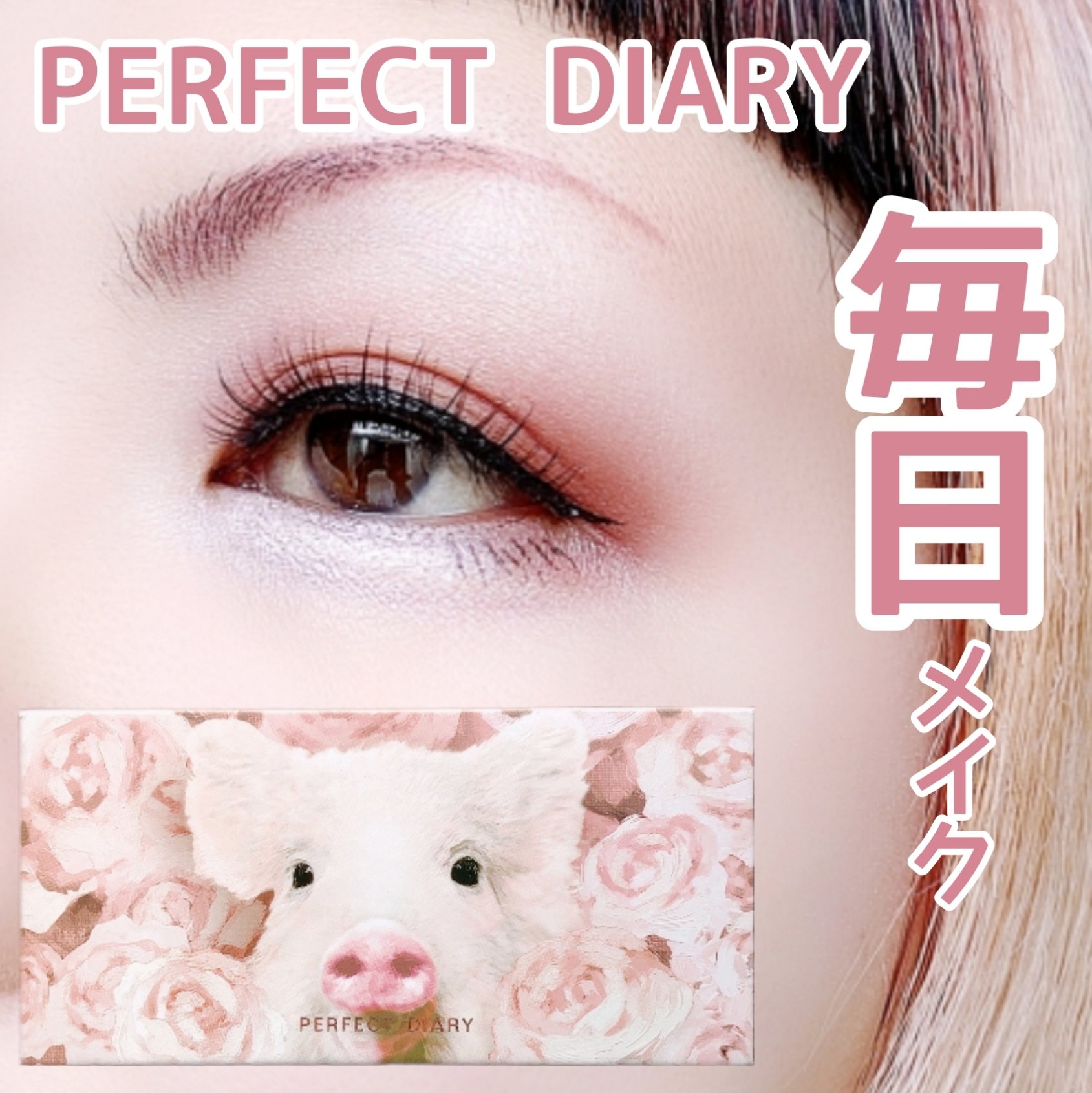 エクスプローラ12色 動物アイシャドウパレット/PERFECT DIARY/アイシャドウパレットを使ったクチコミ（1枚目）