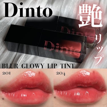 ブラーグロイリップティント/Dinto/口紅を使ったクチコミ（1枚目）