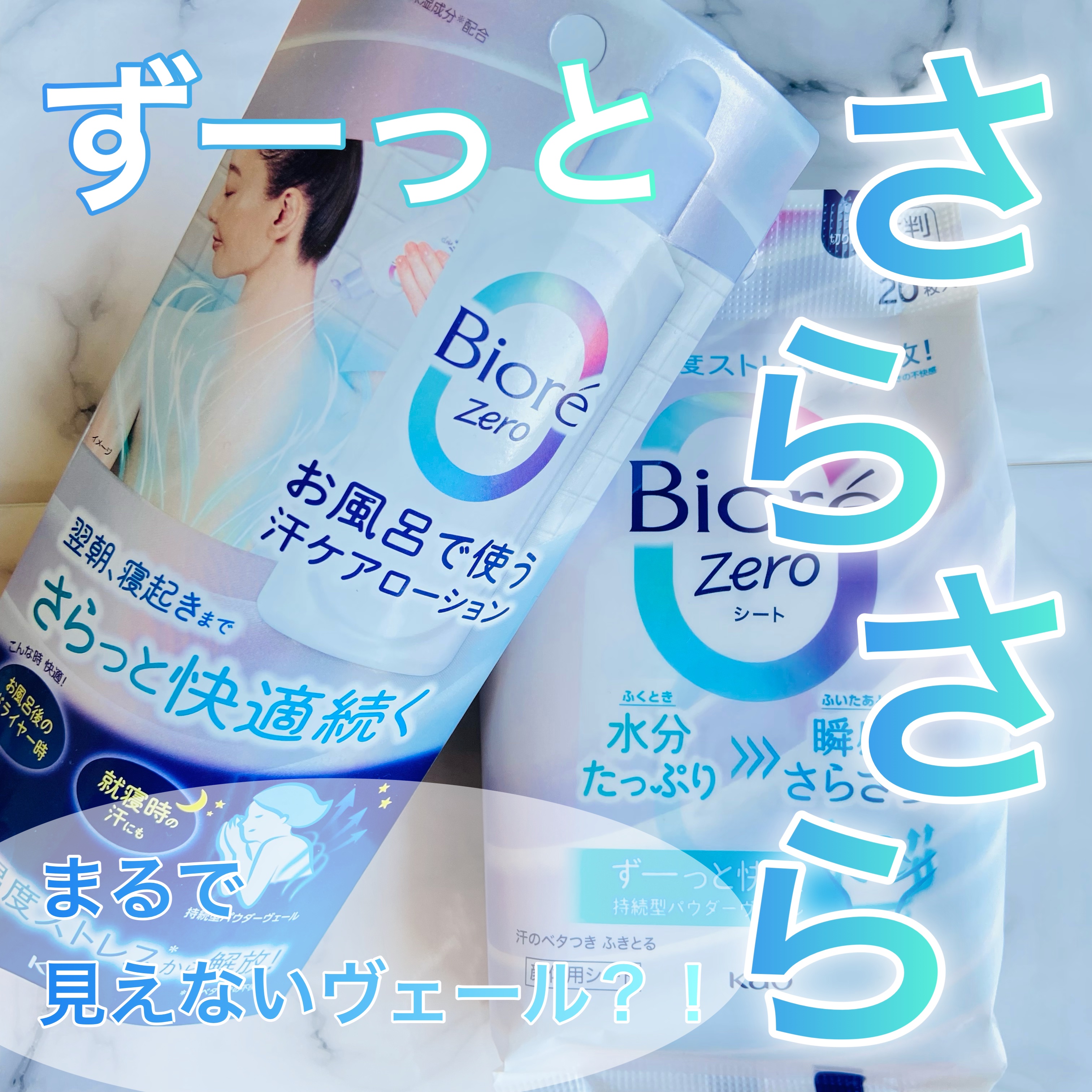 ビオレZero お風呂で使う汗ケアローション 無香性/ビオレ/ボディローションを使ったクチコミ（1枚目）