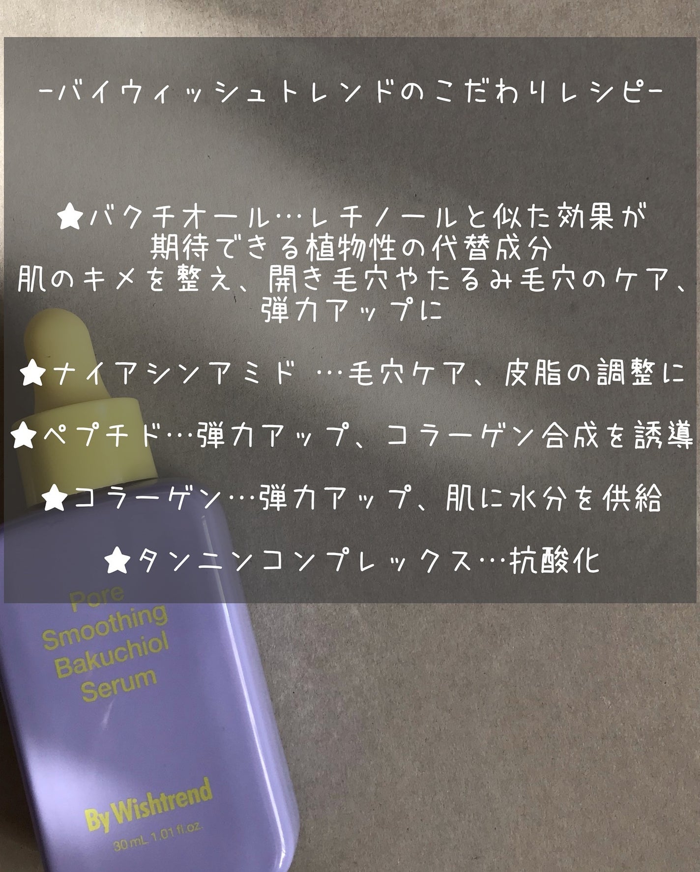 ポアスムージングバクチオールセラム/ByWishtrend/美容液を使ったクチコミ(3枚目)