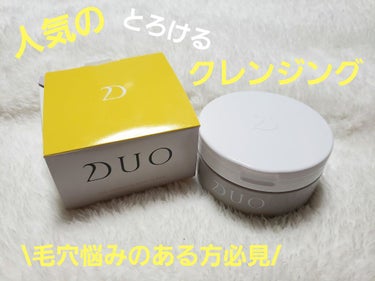 
안녕 👐
今回は人気のクレンジングを紹介したいと思います！

☑️DUO　ザ　クレンジングバームクリア90g(約１ヶ月分)
値段は4000円くらいです👛

ずっっっとDUO気になっていて、でも１ヶ月分