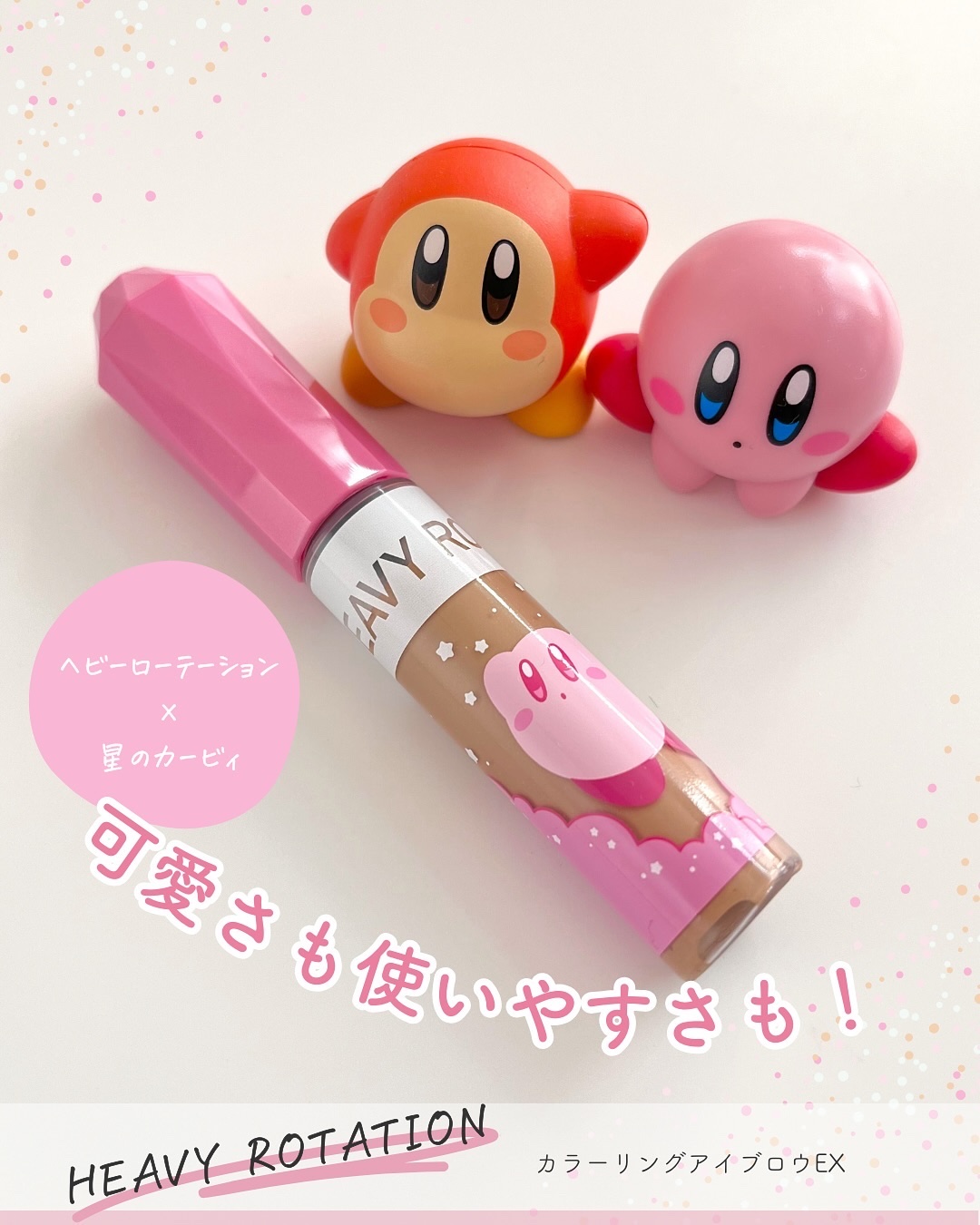 ヘビーローテーション カラーリングアイブロウEX/ヘビーローテーション/眉マスカラを使ったクチコミ（1枚目）