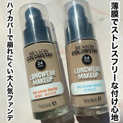 カラーステイ ロングウェア メイクアップ/REVLON/リキッドファンデーションを使ったクチコミ(1枚目)