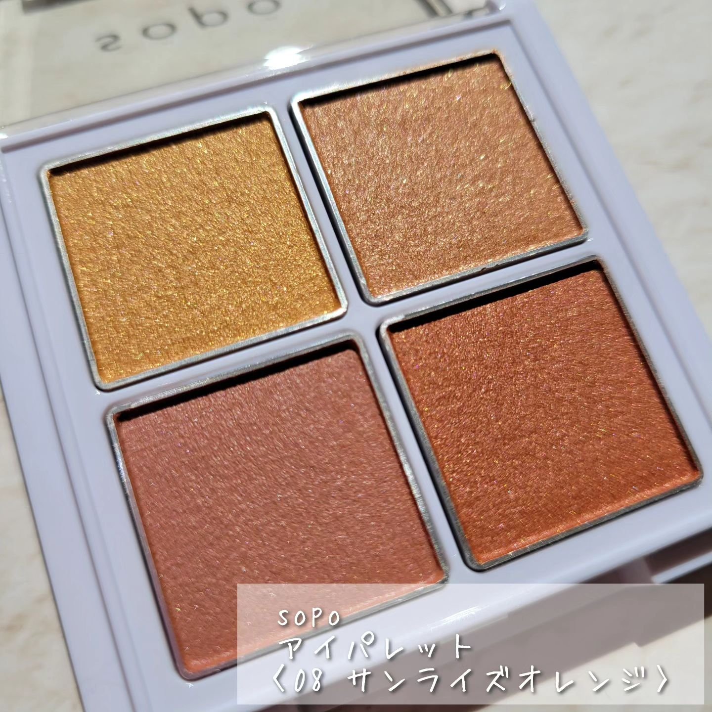 アイパレット/sopo/アイシャドウパレットを使ったクチコミ（3枚目）