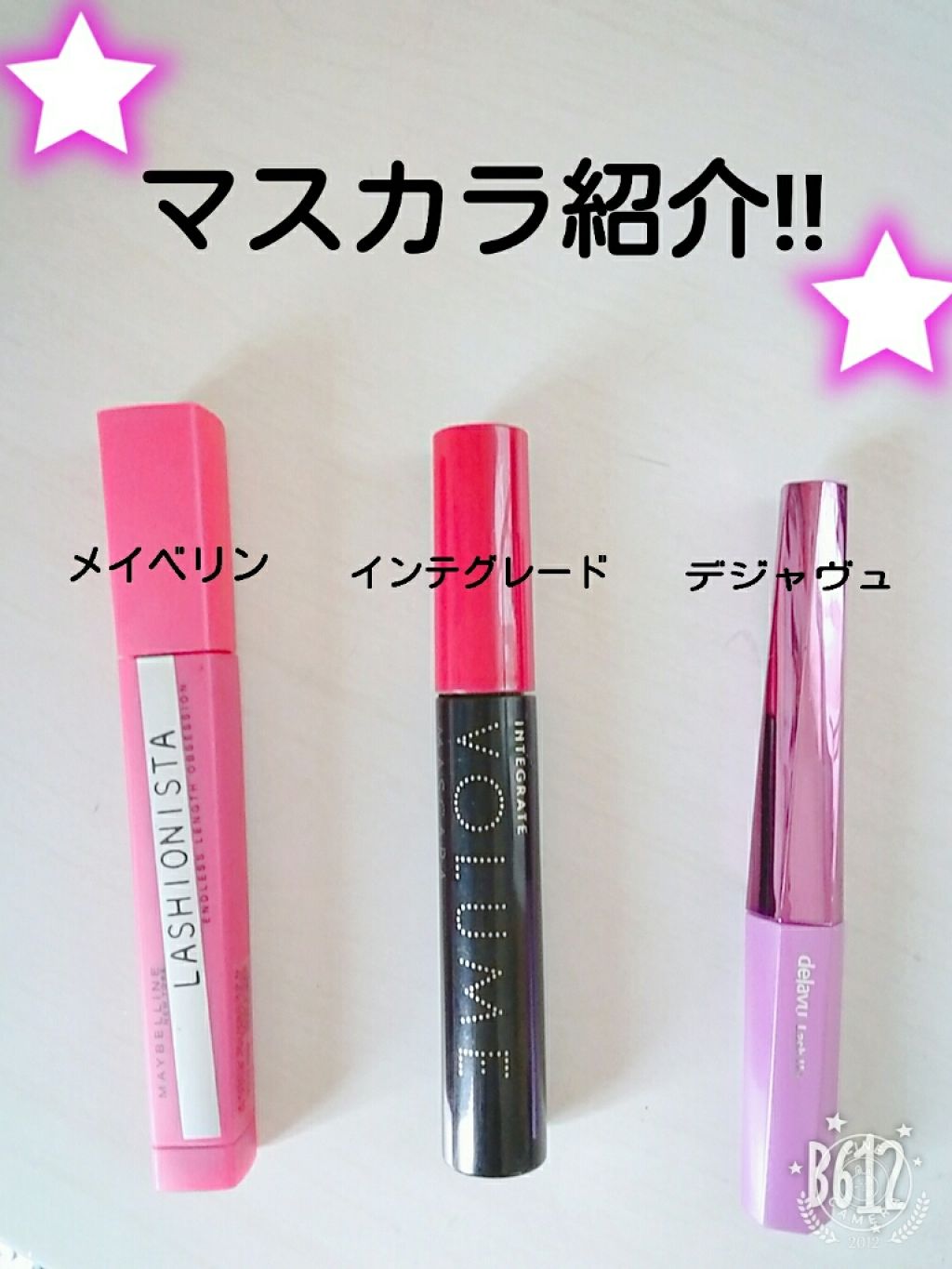 マツイクガールズラッシュ（フェミニンボリューム）/インテグレート/マスカラを使ったクチコミ（1枚目）