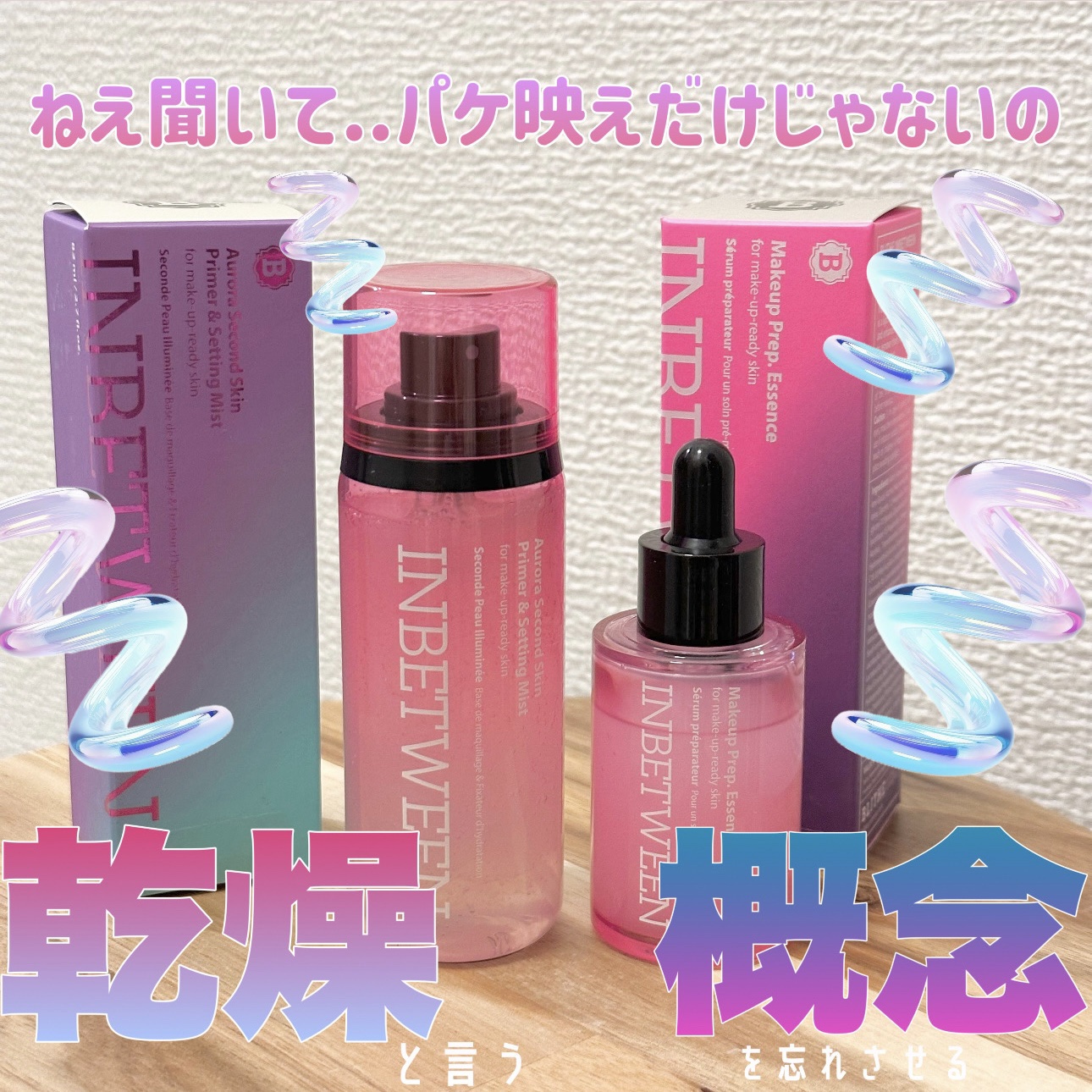 【メイクヨレ防止レベルが半端ない‼️夏‼️こそ絶対チェックして欲しいitemを紹介🌻🩵🩵】

Qoo10にて購入できます🛒♡今回PRで頂いたのですが,,x
かなりかなり大好きで.もう手放せないitemとなりました♡

BLITHE
