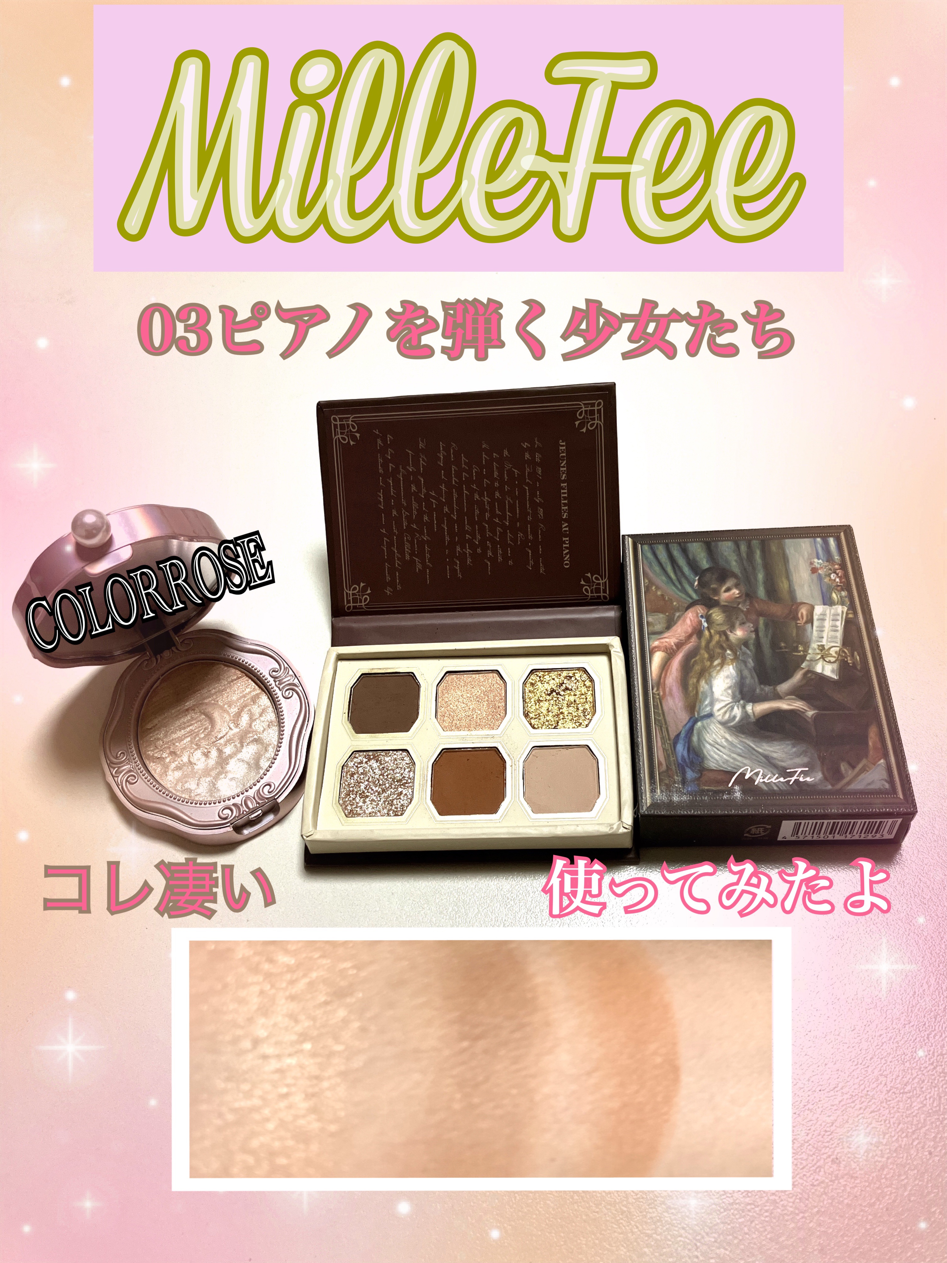 絵画アイシャドウパレット 03 ピアノを弾く少女たち/MilleFée/アイシャドウパレットを使ったクチコミ（1枚目）