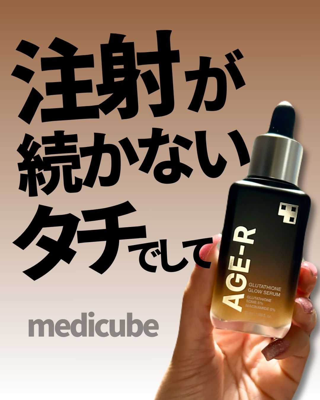 グルタチオングロウアンプル/MEDICUBE/美容液を使ったクチコミ（1枚目）