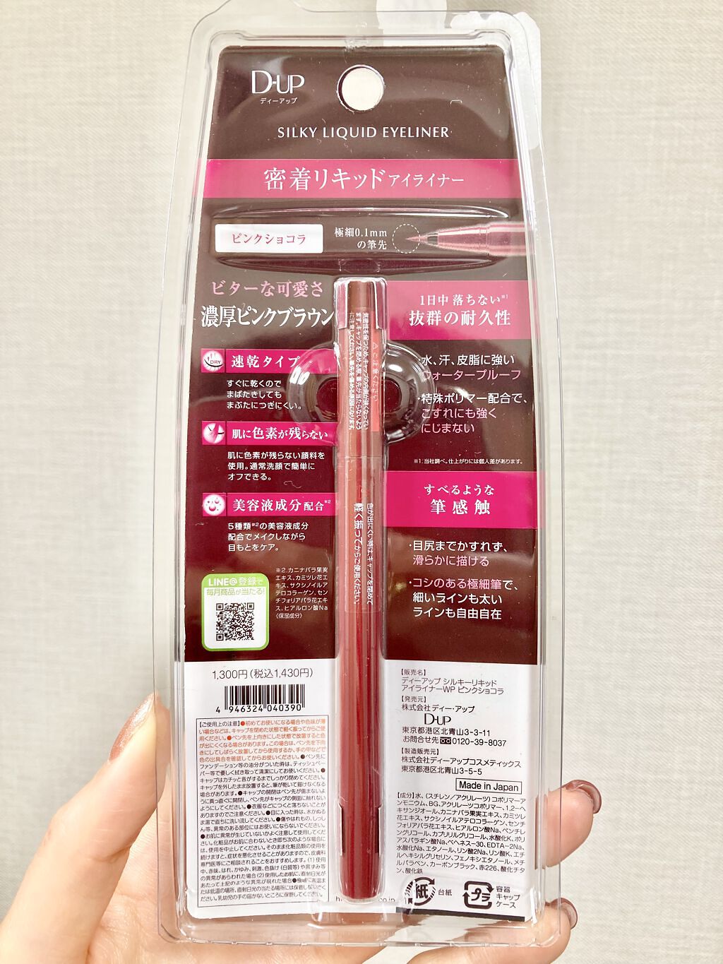 シルキーリキッドアイライナーWP/D-UP/リキッドアイライナーを使ったクチコミ（3枚目）