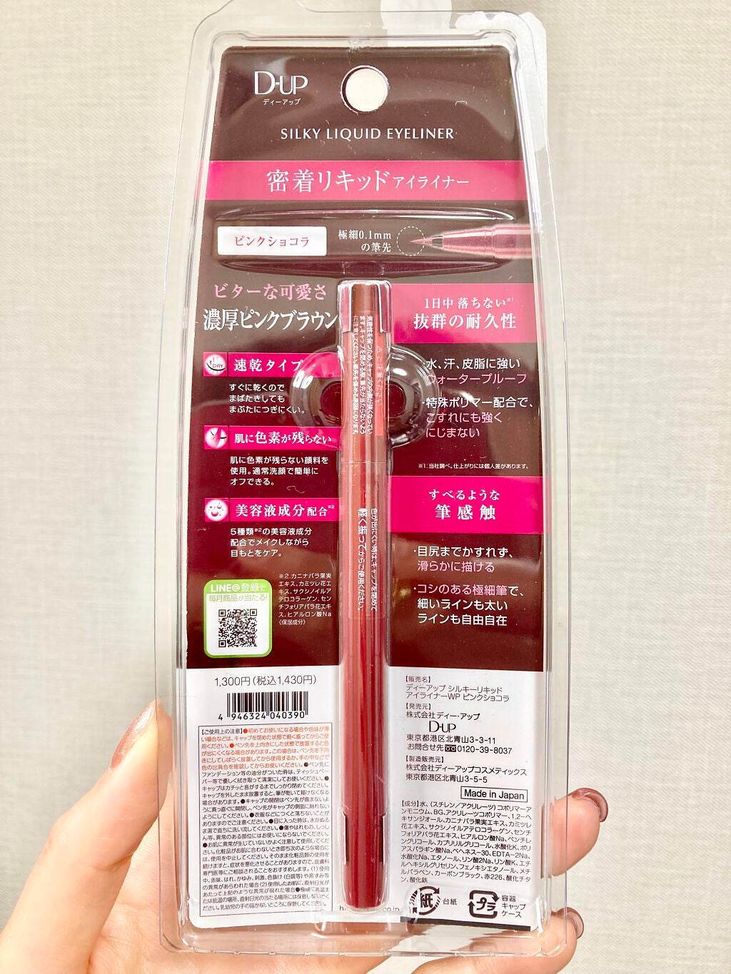 シルキーリキッドアイライナーWP/D-UP/リキッドアイライナーを使ったクチコミ(3枚目)