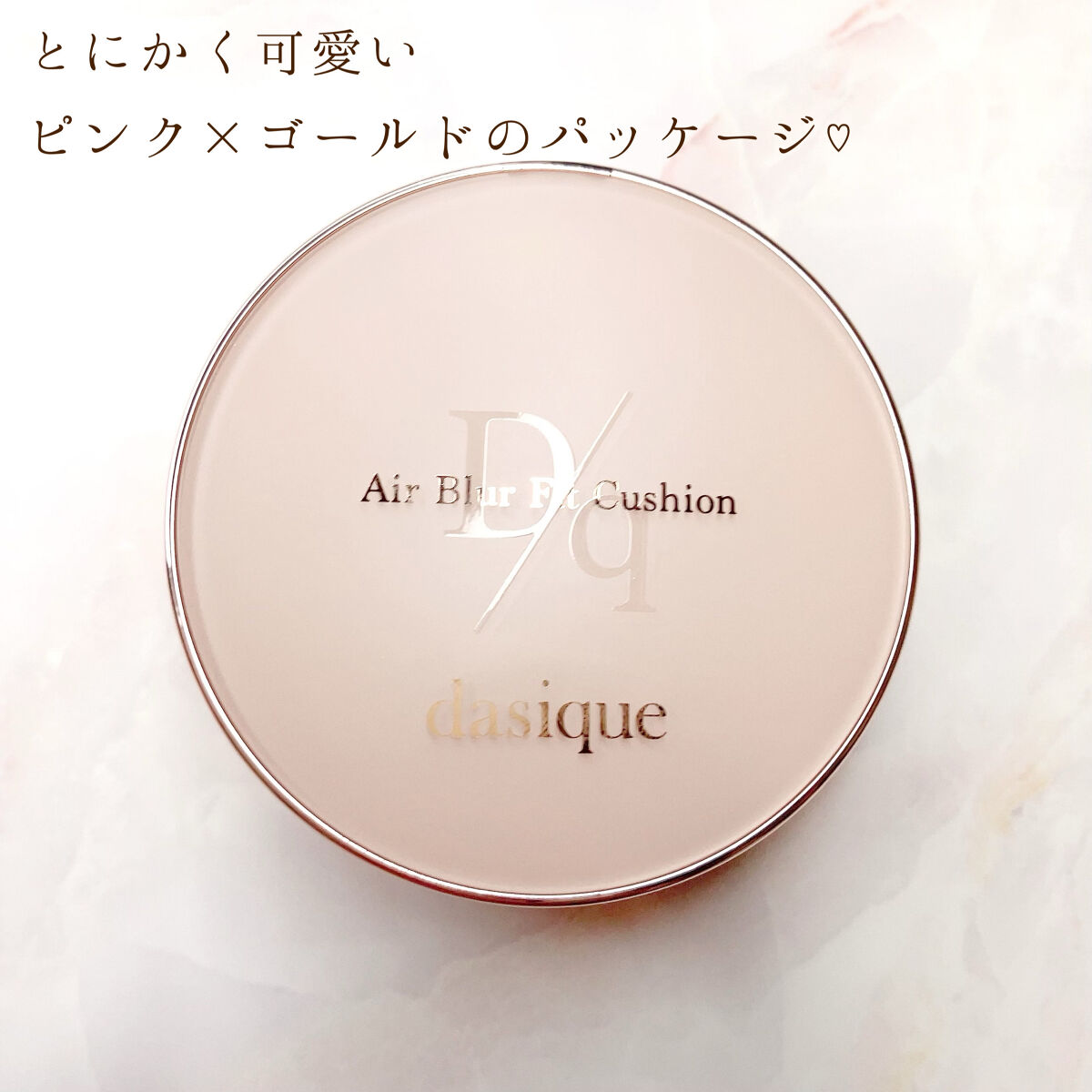 エアーブラーフィットクッション 17N ペール/dasique/クッションファンデーションを使ったクチコミ（2枚目）