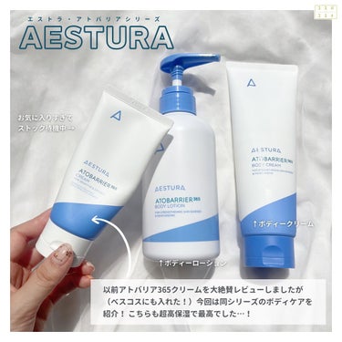 AESTURA アトバリア365ボディクリームのクチコミ「🦢
AESTURA エストラ
( @aestura_jp )
⁡
以前エストラのアトバリア36.....」（2枚目）