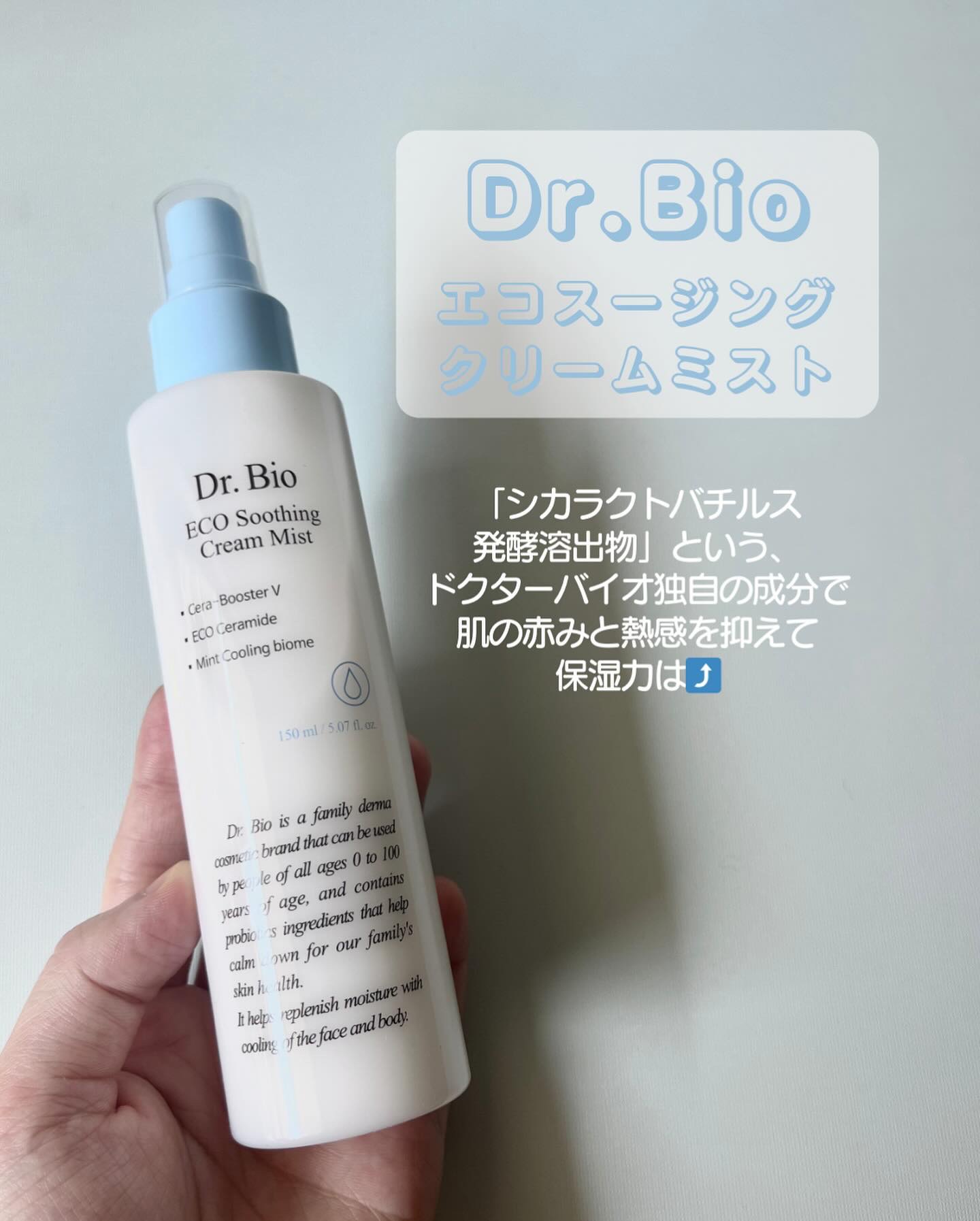 エコスージングクリームミスト/Dr.Bio/ミスト状化粧水を使ったクチコミ（2枚目）