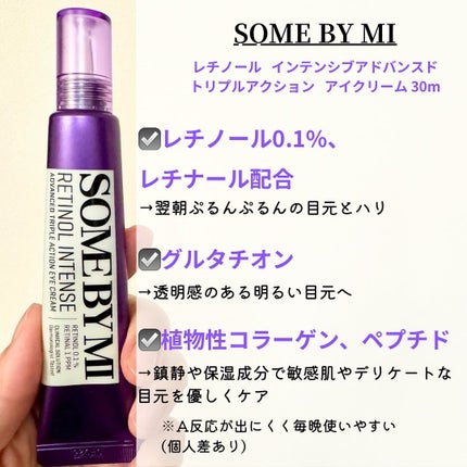 レチノールインテンシブ アドバンスドトリプルアクションアイクリーム/SOME BY MI/アイケア・アイクリームを使ったクチコミ(2枚目)