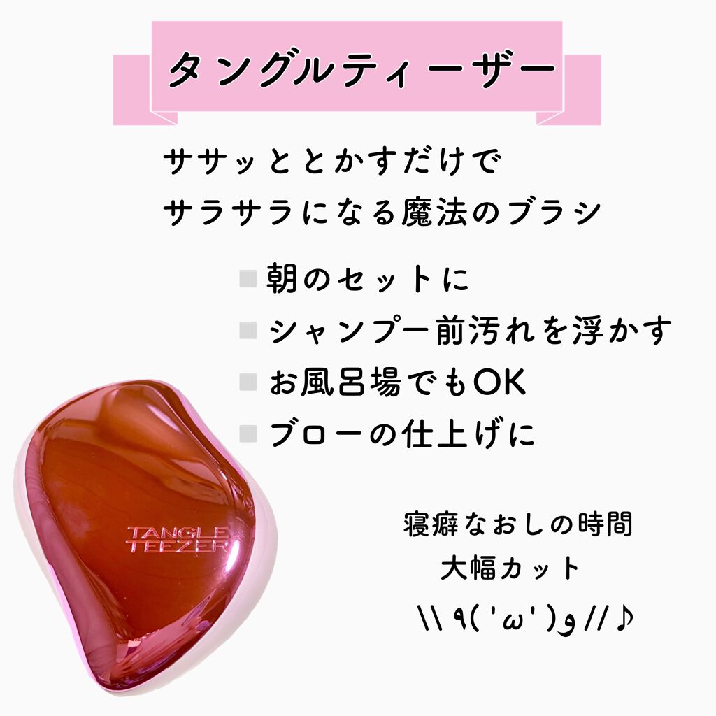 コンパクトスタイラー/TANGLE TEEZER/ヘアブラシを使ったクチコミ(4枚目)