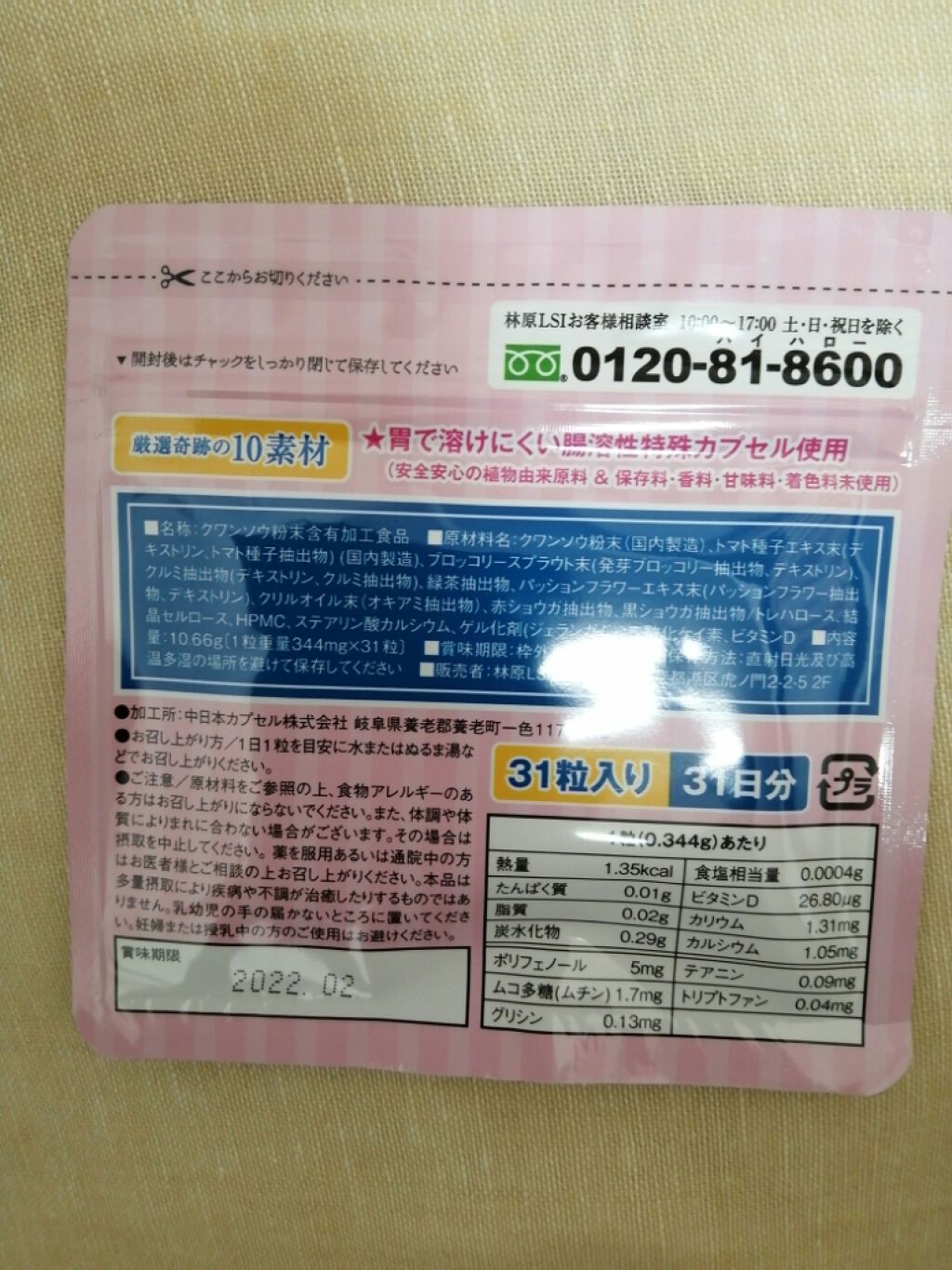 ドルミン(DORMIN)/林原LSIサプリ/健康サプリメントを使ったクチコミ(2枚目)