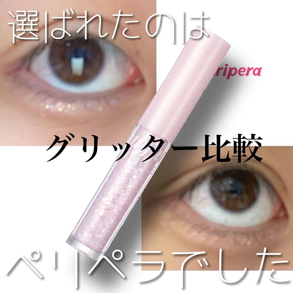 リキッド グリッター シャドウ/rom&nd/グリッターを使ったクチコミ（1枚目）