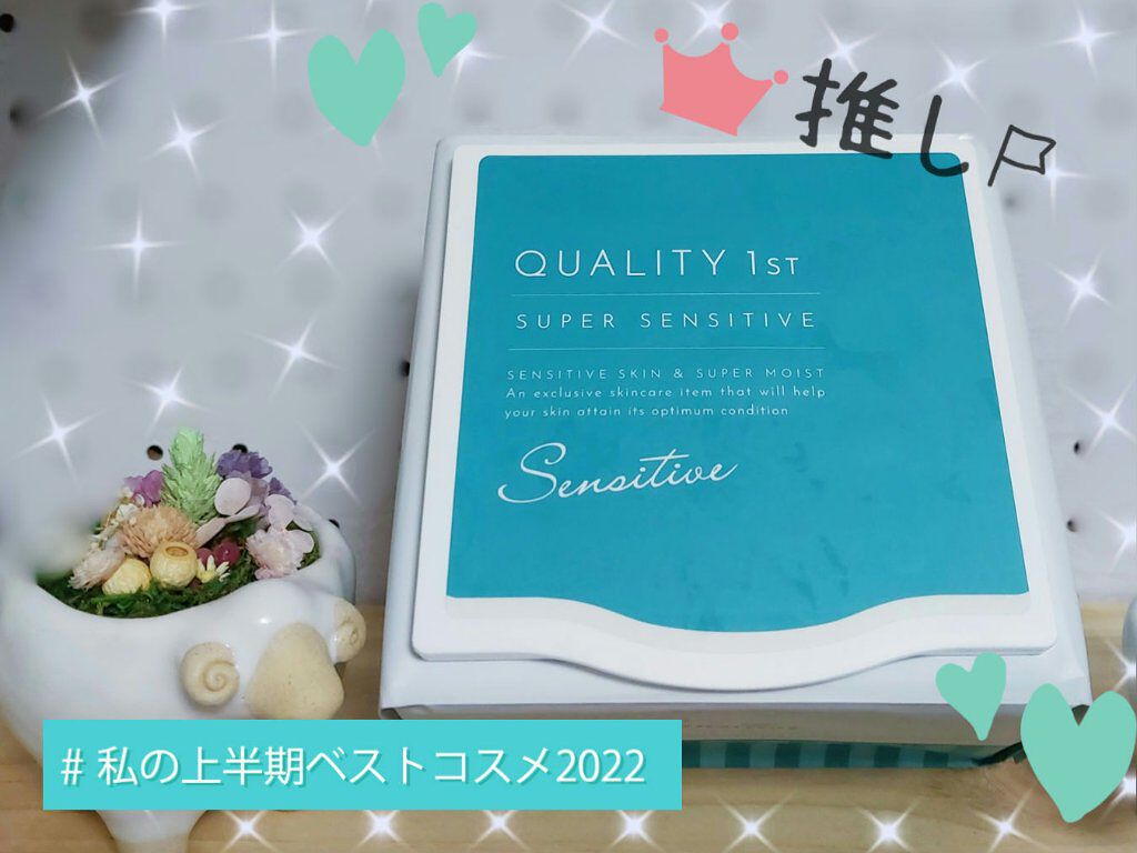 オールインワンシートマスク センシティブマスク/クオリティファースト/シートマスク・パックを使ったクチコミ（1枚目）