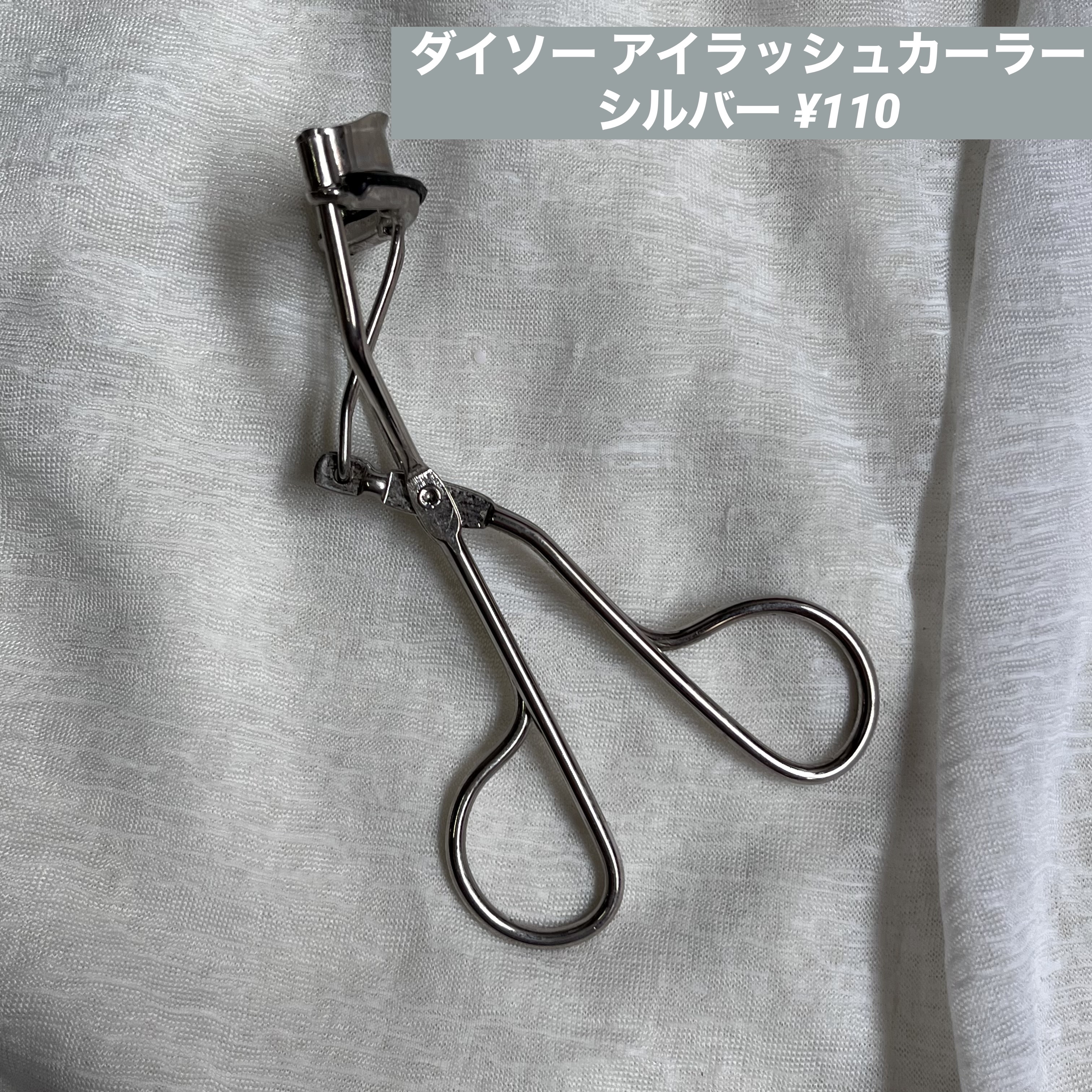 アイラッシュカーラー/DAISO/ビューラーを使ったクチコミ（1枚目）