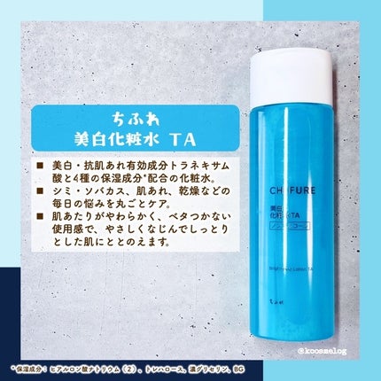 美白化粧水 TA/ちふれ/化粧水を使ったクチコミ(4枚目)