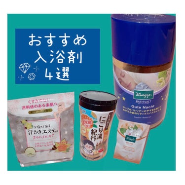 クナイプ グーテナハト バスソルト ホップ＆バレリアンの香り/クナイプ/入浴剤を使ったクチコミ（1枚目）