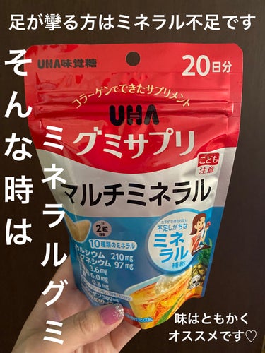 UHAグミサプリ　マルチミネラル/UHA味覚糖/健康サプリメントを使ったクチコミ（1枚目）
